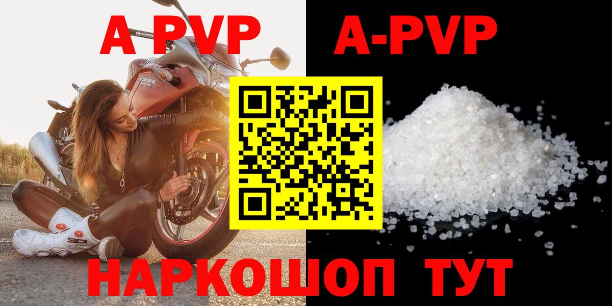 A-PVP Соль Рузаевка