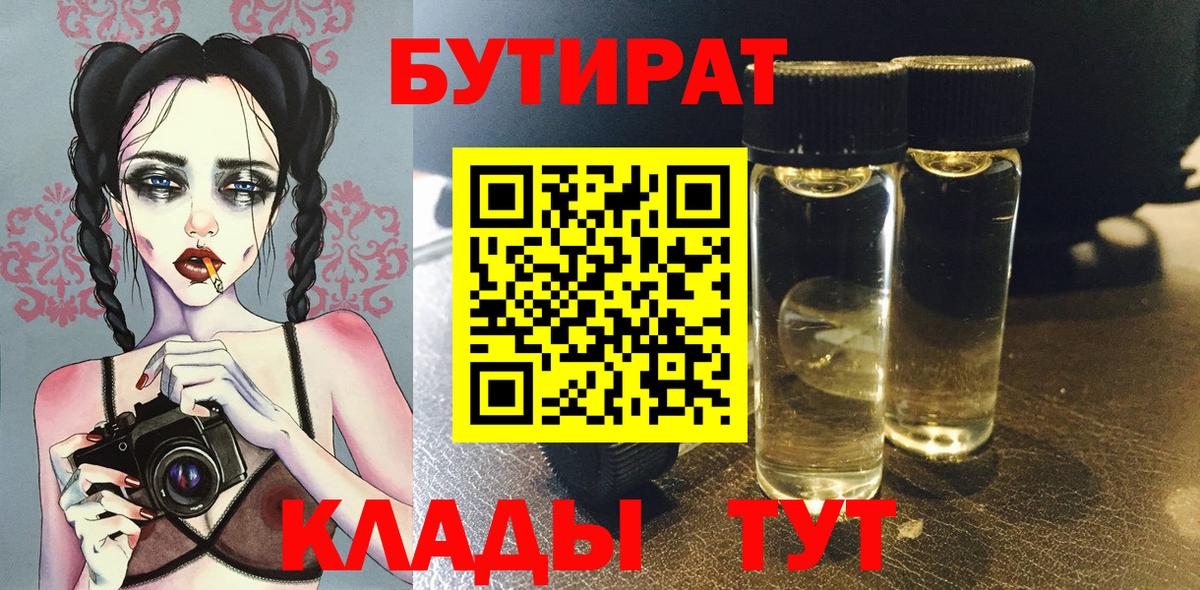 БУТИРАТ BDO Рузаевка