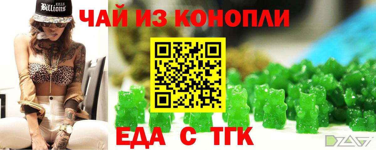 Еда ТГК конопля  Вход с VPN  Рузаевка 