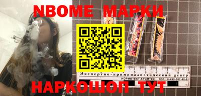 марки nbome Новокубанск