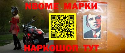 марки nbome Новокубанск
