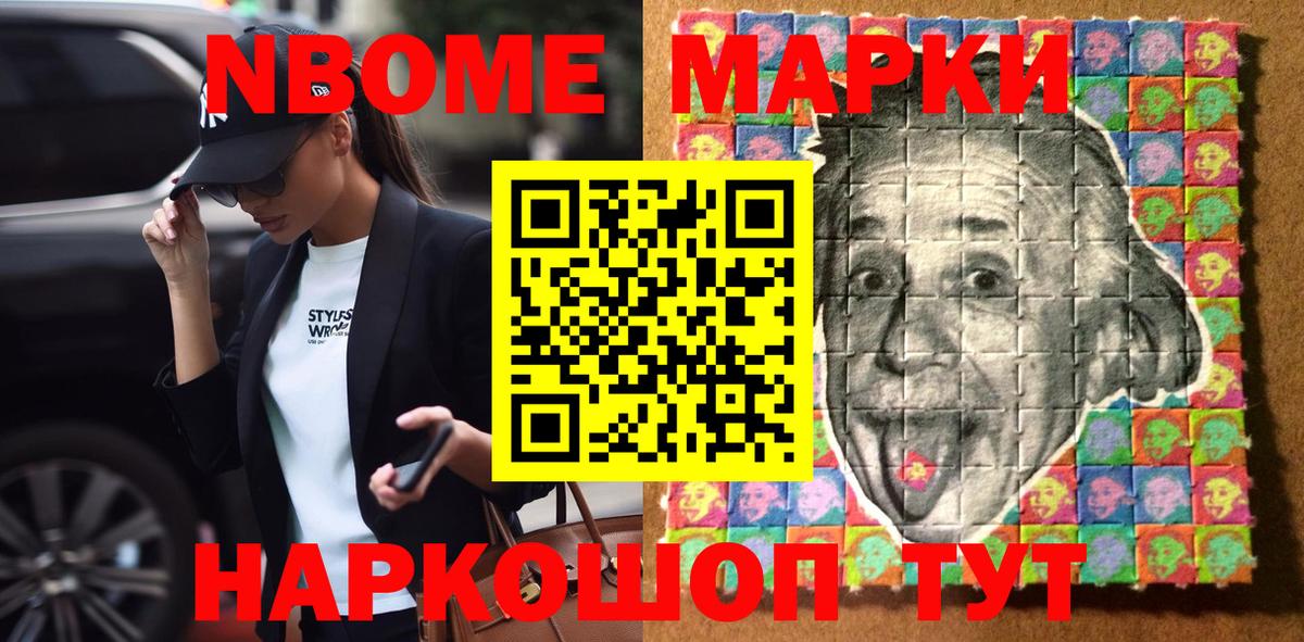 Марки NBOMe 1500мкг  Марки NBOMe 1500мкг  Рузаевка  Вход с VPN 